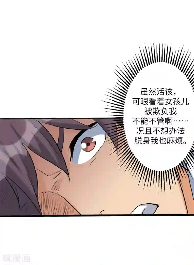 帝婿第30话 让哥几个快活快活