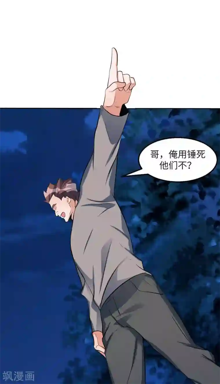 帝婿第30话 让哥几个快活快活