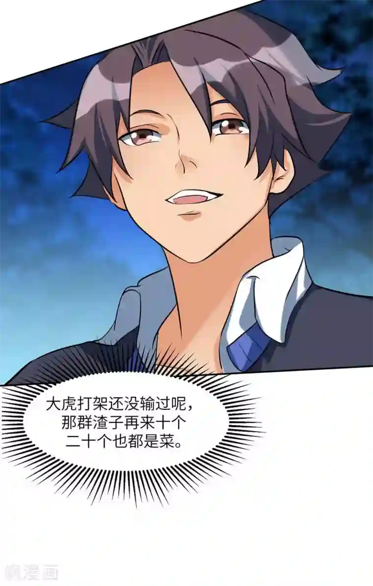 帝婿第30话 让哥几个快活快活