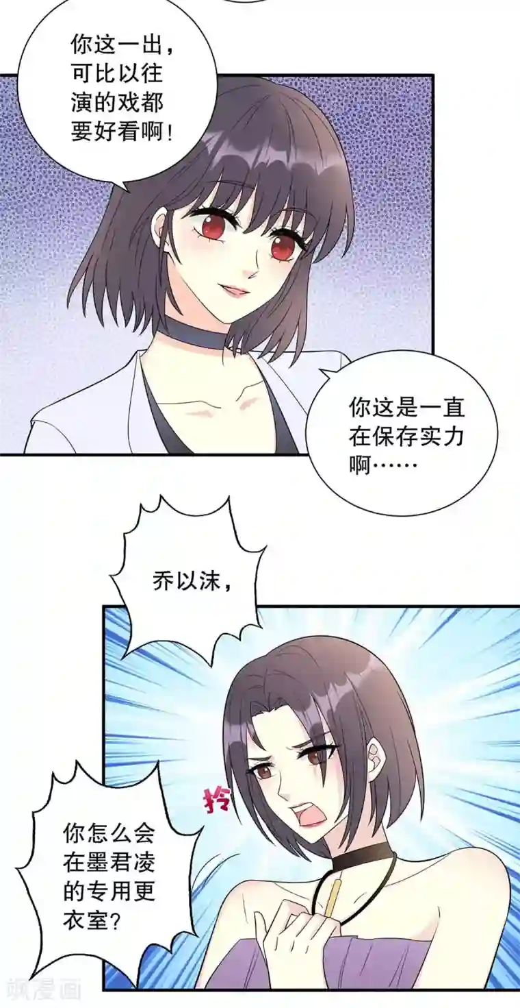 我儿子是顶流爱豆第16话 抢角色