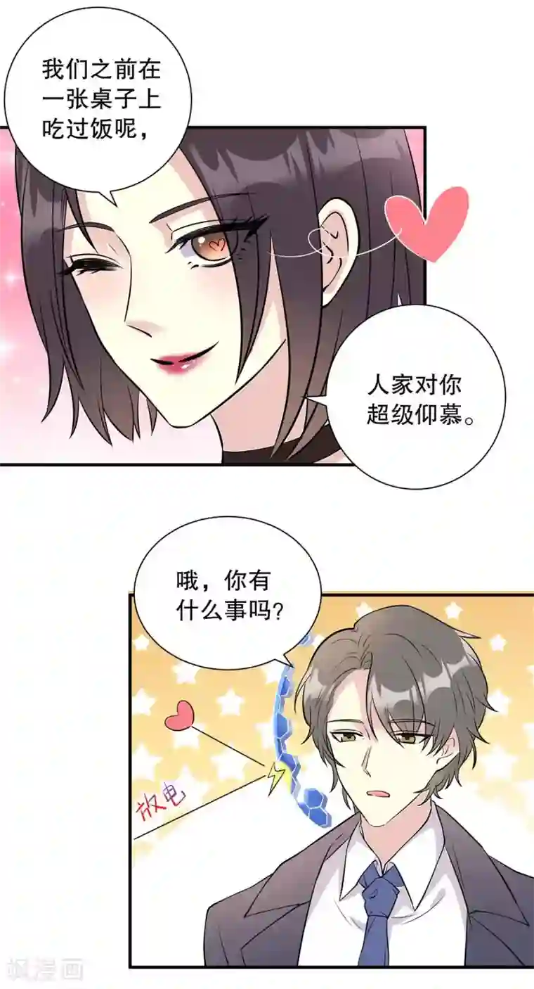 我儿子是顶流爱豆第16话 抢角色