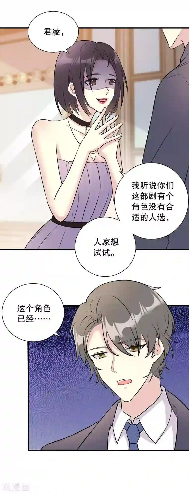 我儿子是顶流爱豆第16话 抢角色