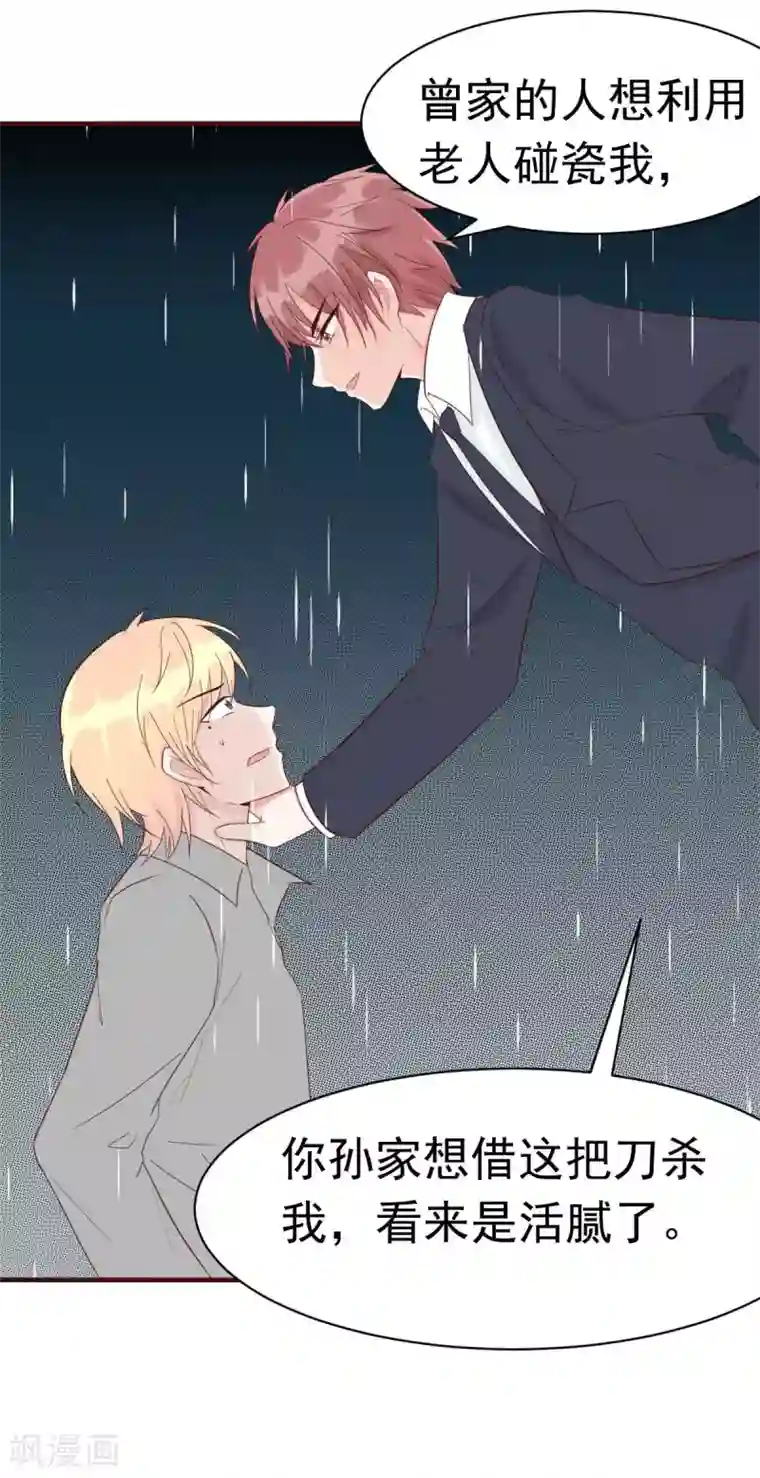 婚情荡漾：陆先生，追妻请排队第35话 总裁夫人不可欺