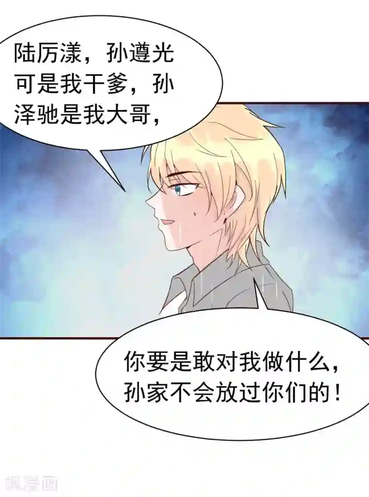 婚情荡漾：陆先生，追妻请排队第35话 总裁夫人不可欺