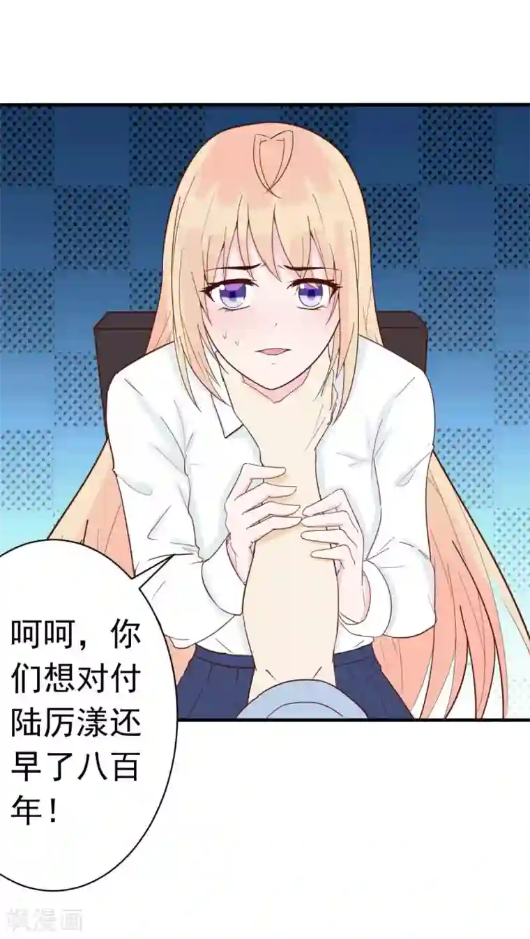 婚情荡漾：陆先生，追妻请排队第35话 总裁夫人不可欺