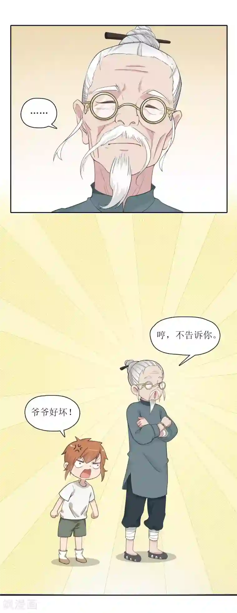 风鱼志前传第13话 风鱼志的秘密