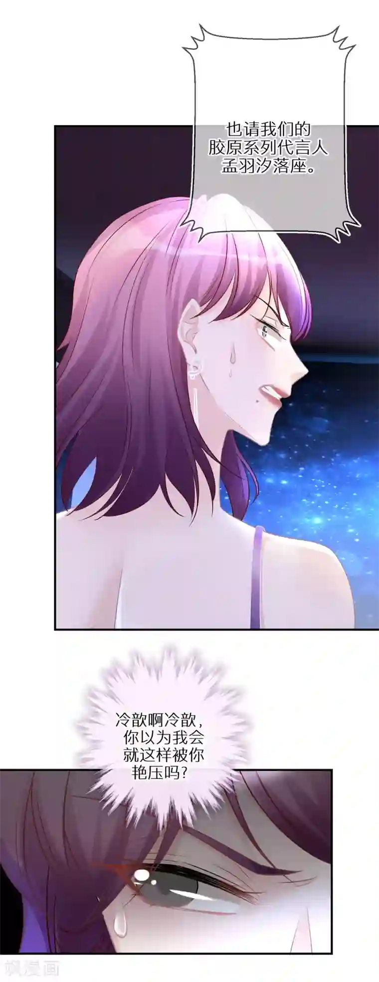 双面沦陷第32话 捧杀和拉踩