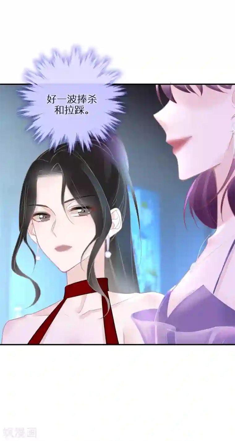 双面沦陷第32话 捧杀和拉踩