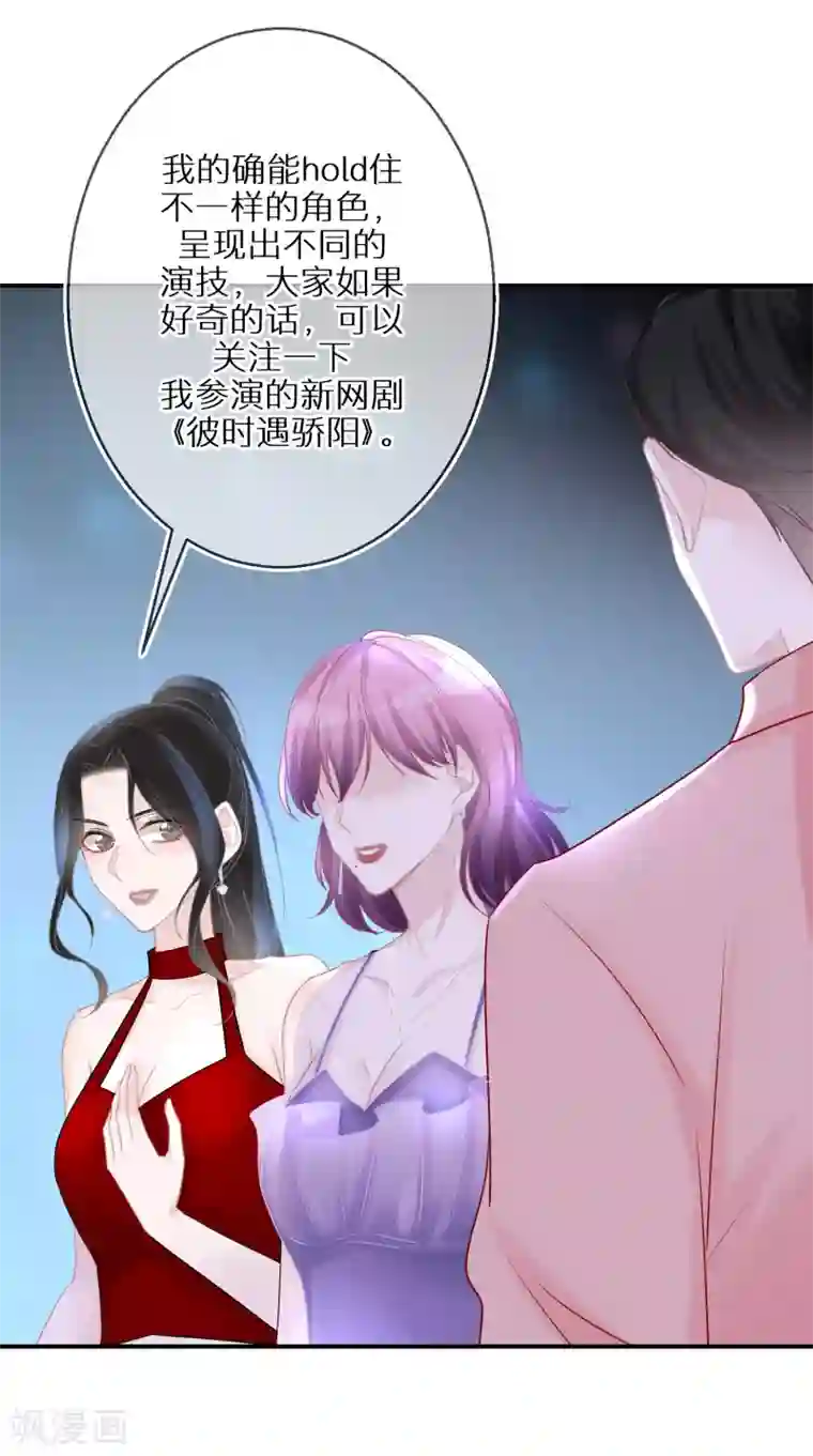 双面沦陷第32话 捧杀和拉踩