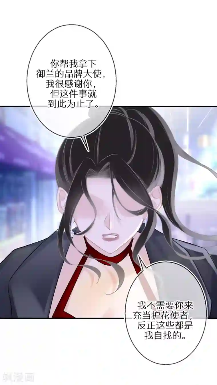 双面沦陷第33话 当坏人就当到底