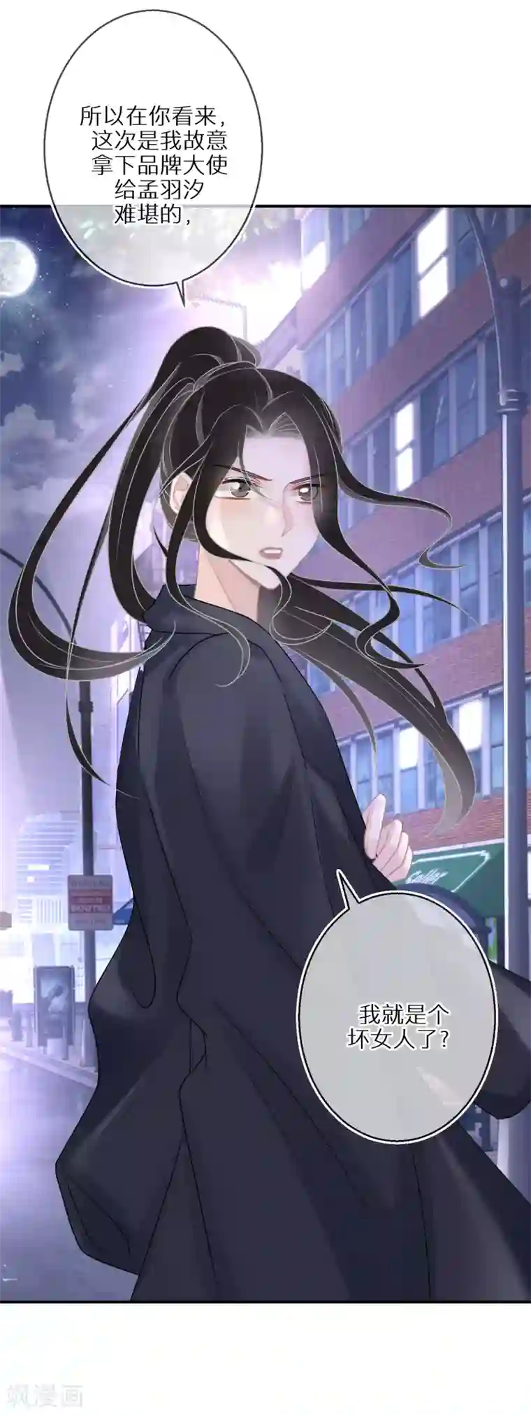 双面沦陷第33话 当坏人就当到底