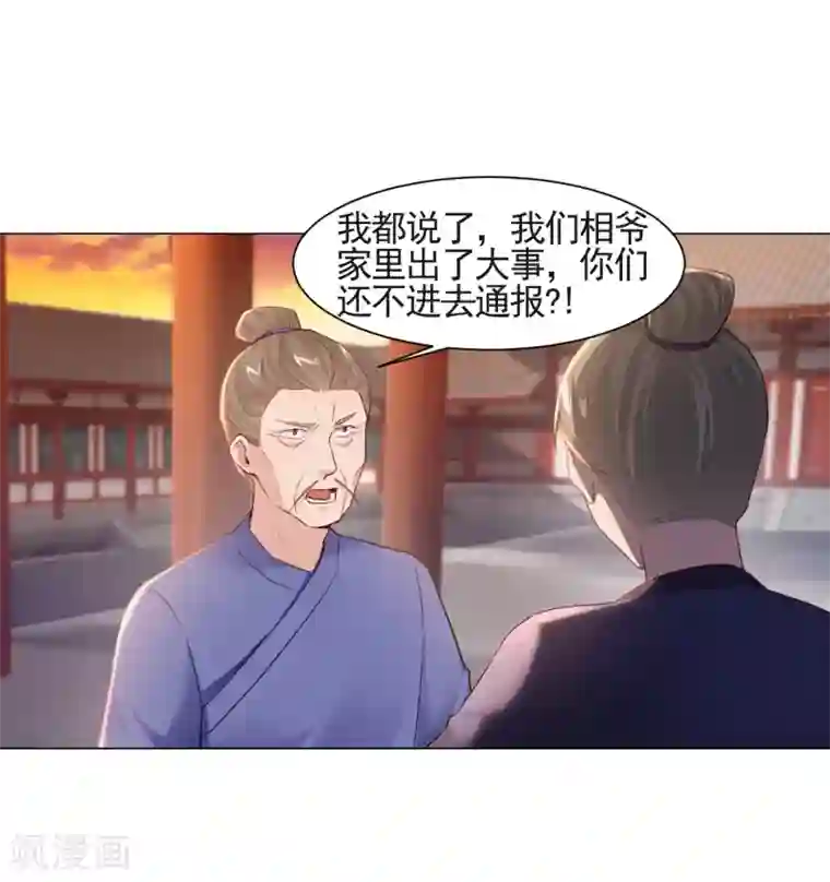 丞相大人求休妻第15话 是个美人