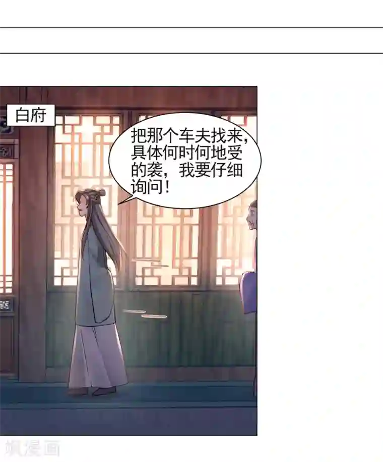 丞相大人求休妻第15话 是个美人