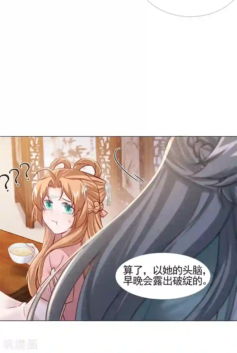 丞相大人求休妻第15话 是个美人