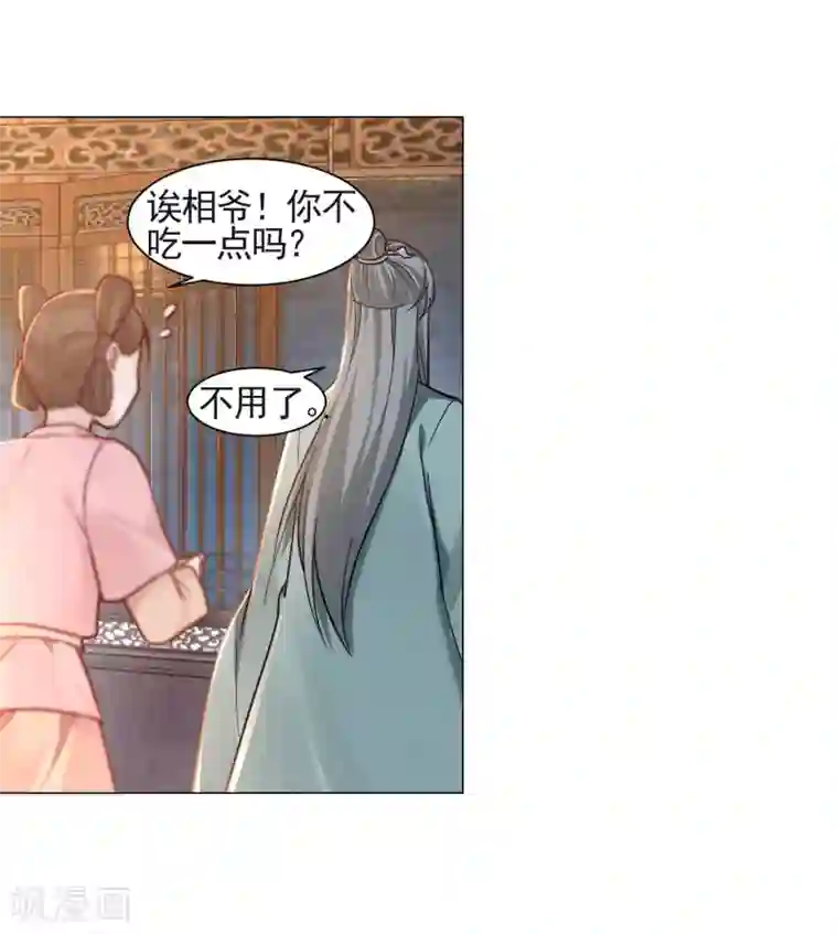 丞相大人求休妻第15话 是个美人