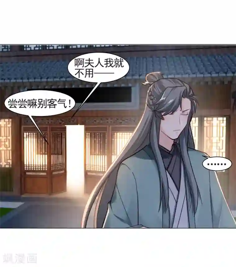 丞相大人求休妻第15话 是个美人