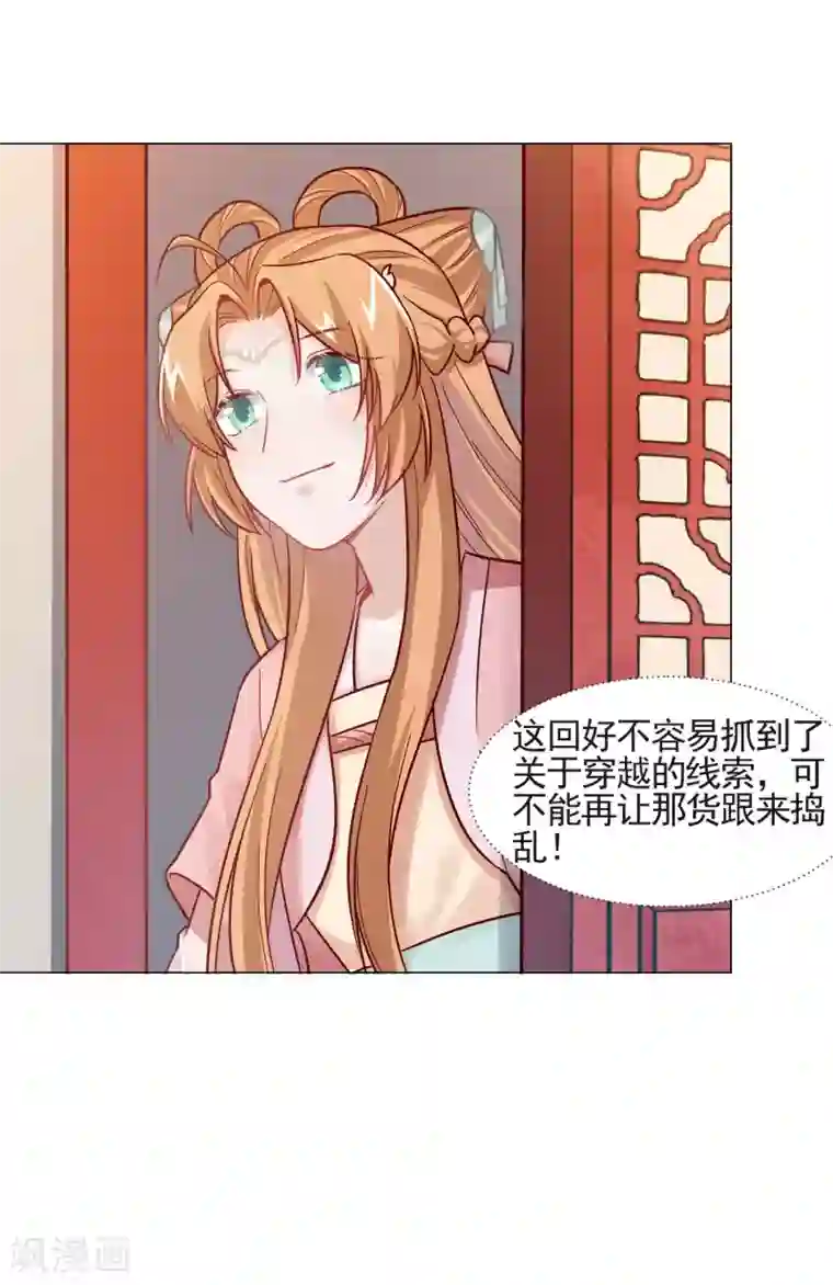 丞相大人求休妻第15话 是个美人