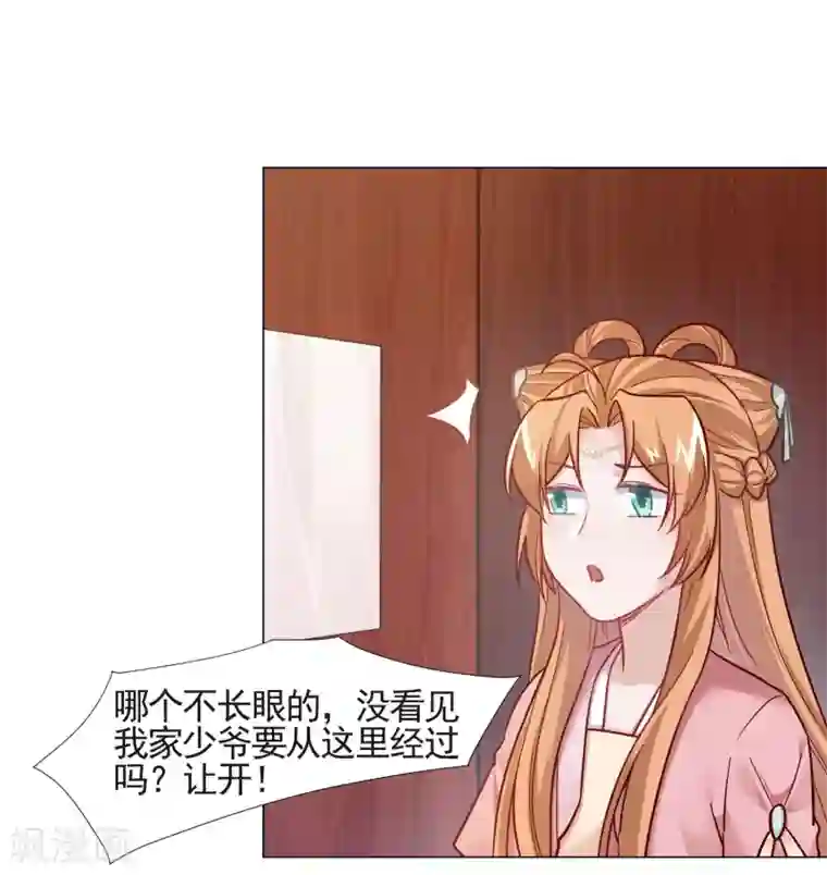 丞相大人求休妻第15话 是个美人