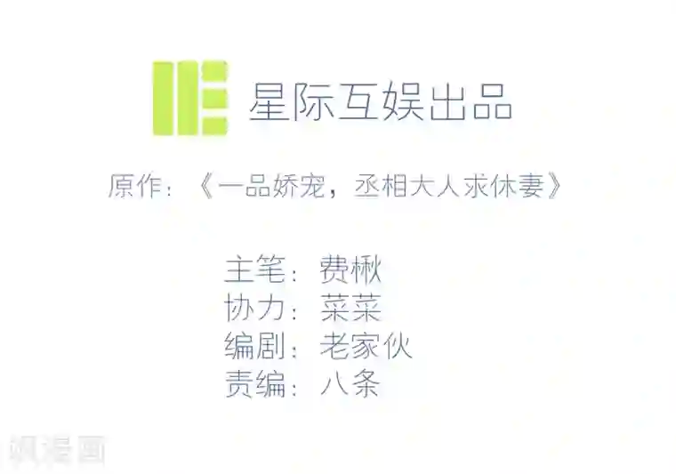 丞相大人求休妻第15话 是个美人