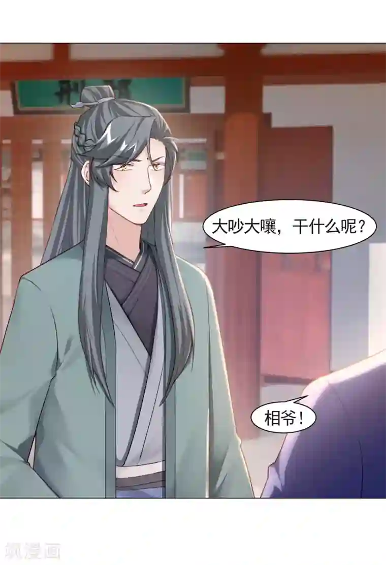 丞相大人求休妻第15话 是个美人