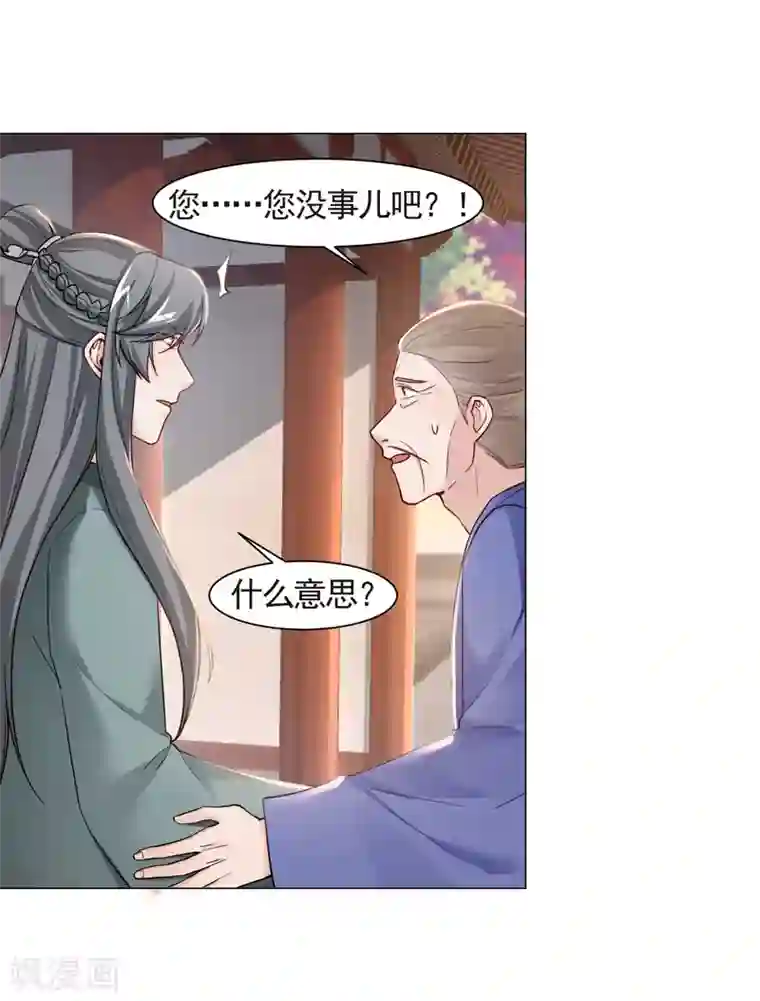 丞相大人求休妻第15话 是个美人