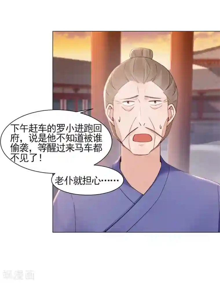 丞相大人求休妻第15话 是个美人