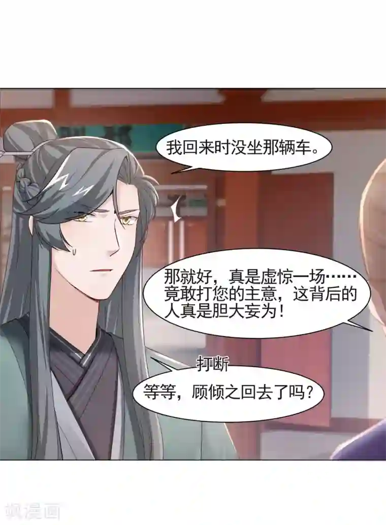 丞相大人求休妻第15话 是个美人