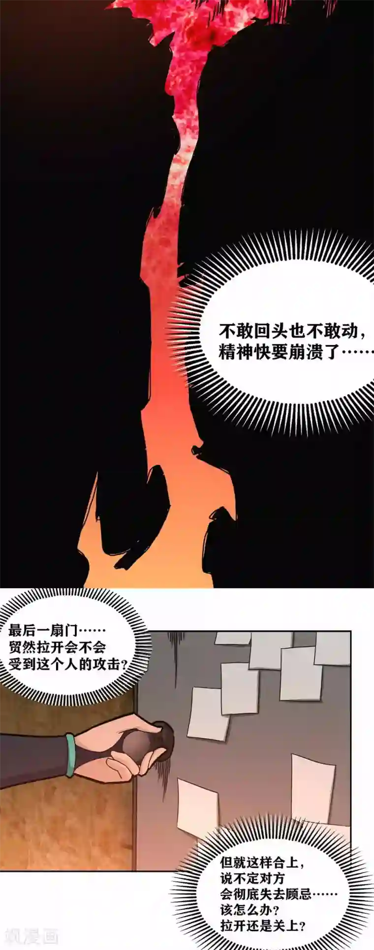 我又不会异能第12话 好像做了奇怪的梦