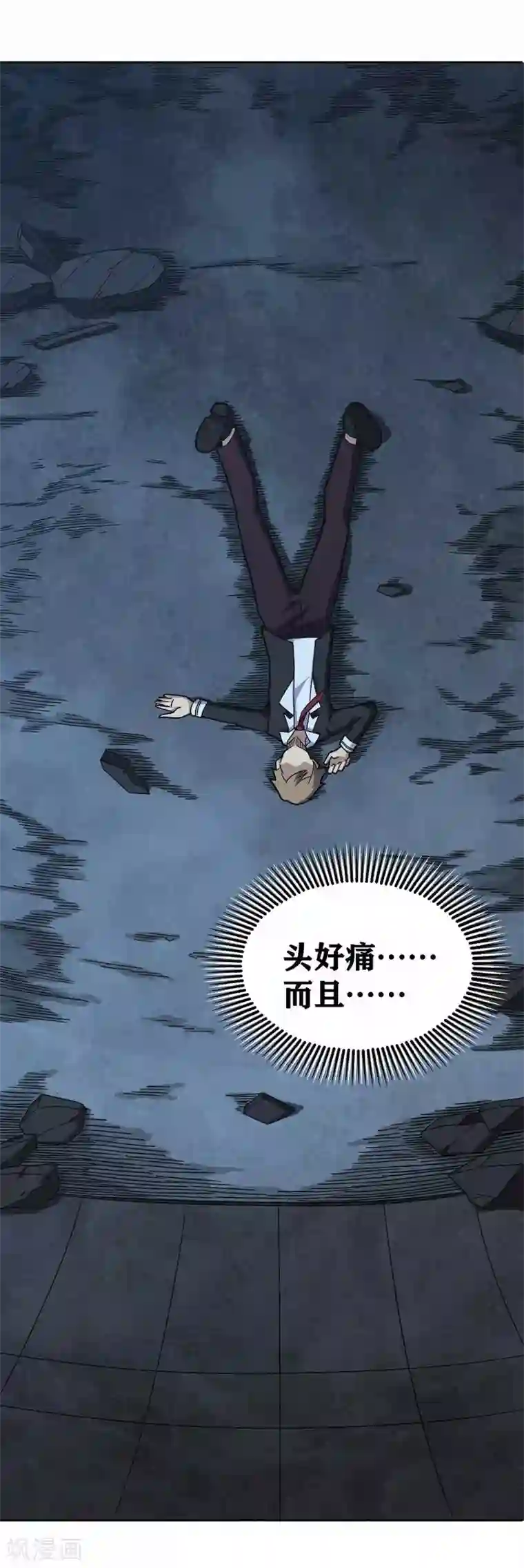 我又不会异能第12话 好像做了奇怪的梦