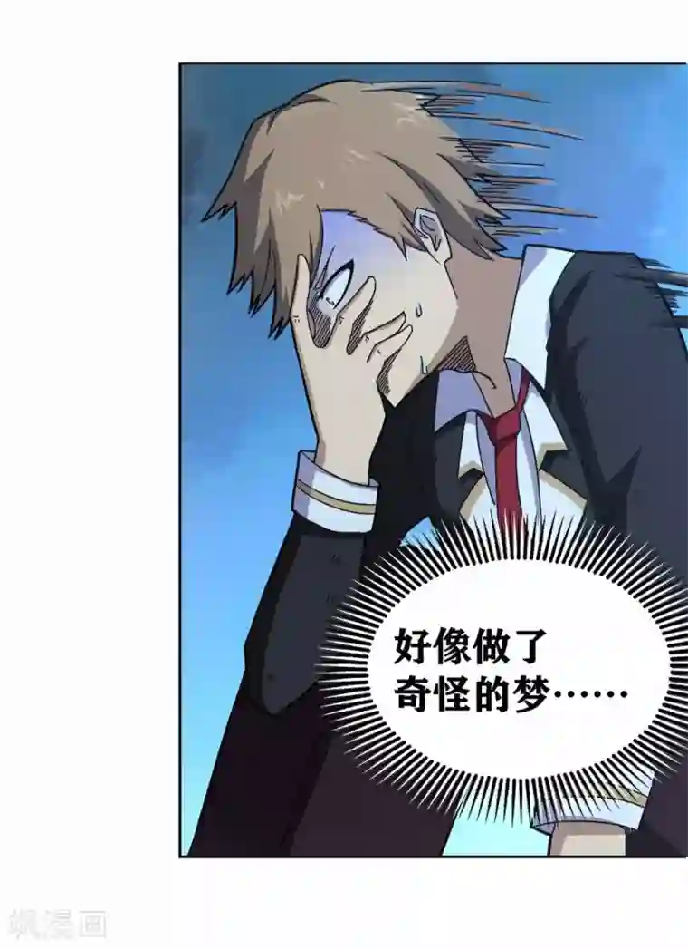 我又不会异能第12话 好像做了奇怪的梦
