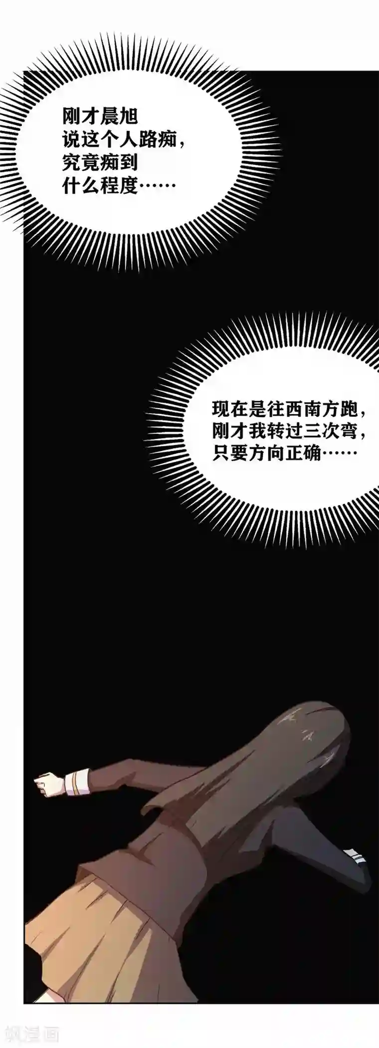 我又不会异能第12话 好像做了奇怪的梦