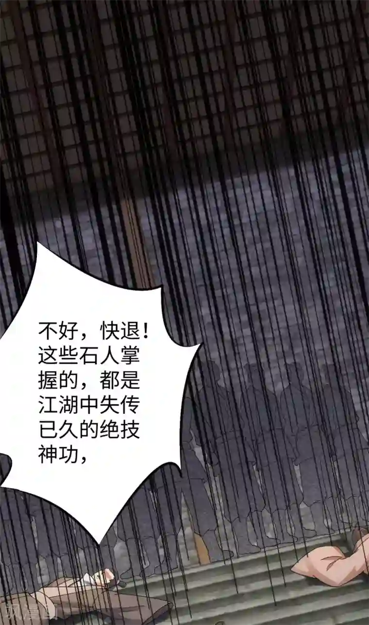 神经武林之盖世无双第25话