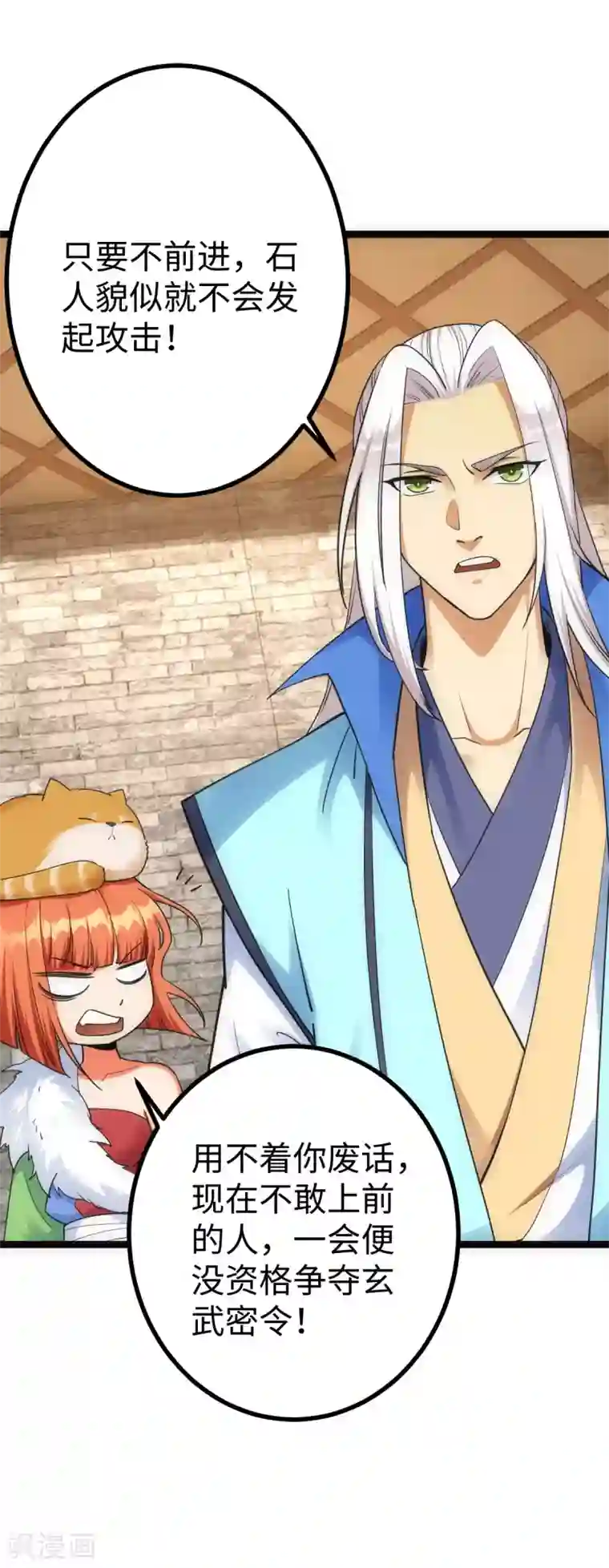 神经武林之盖世无双第25话