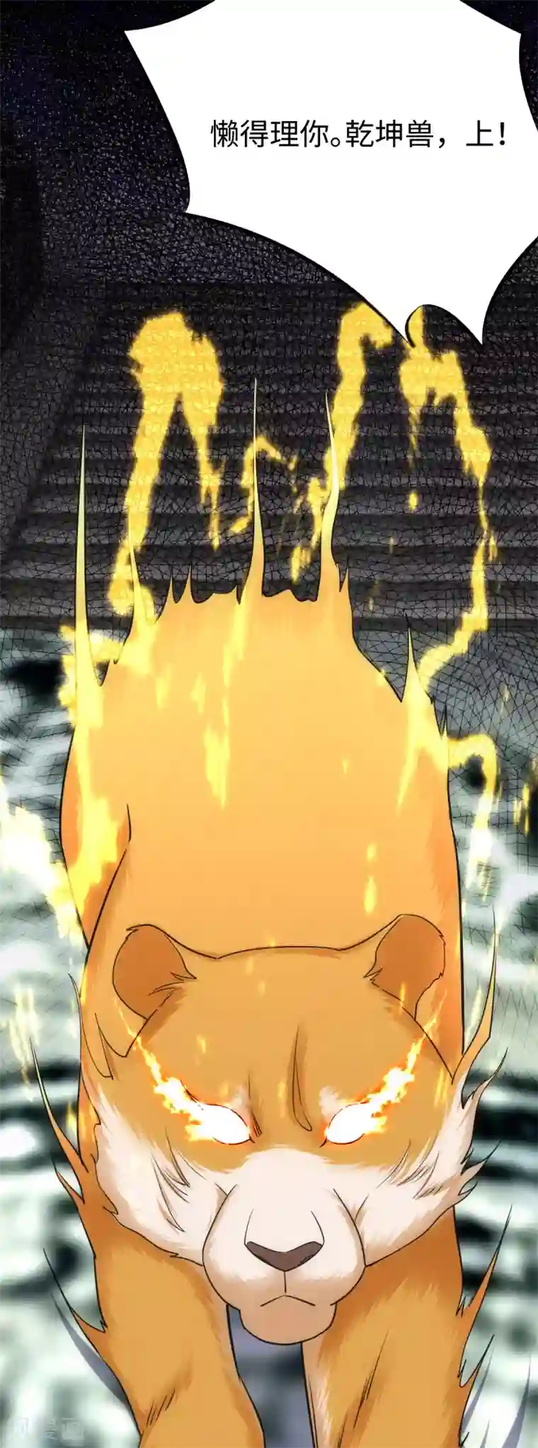 神经武林之盖世无双第25话