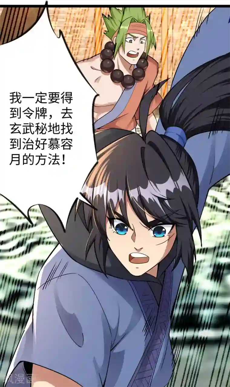 神经武林之盖世无双第26话