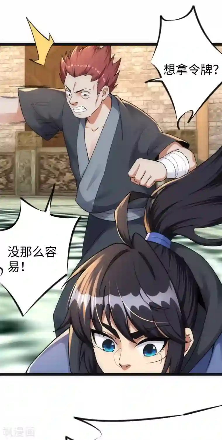 神经武林之盖世无双第26话