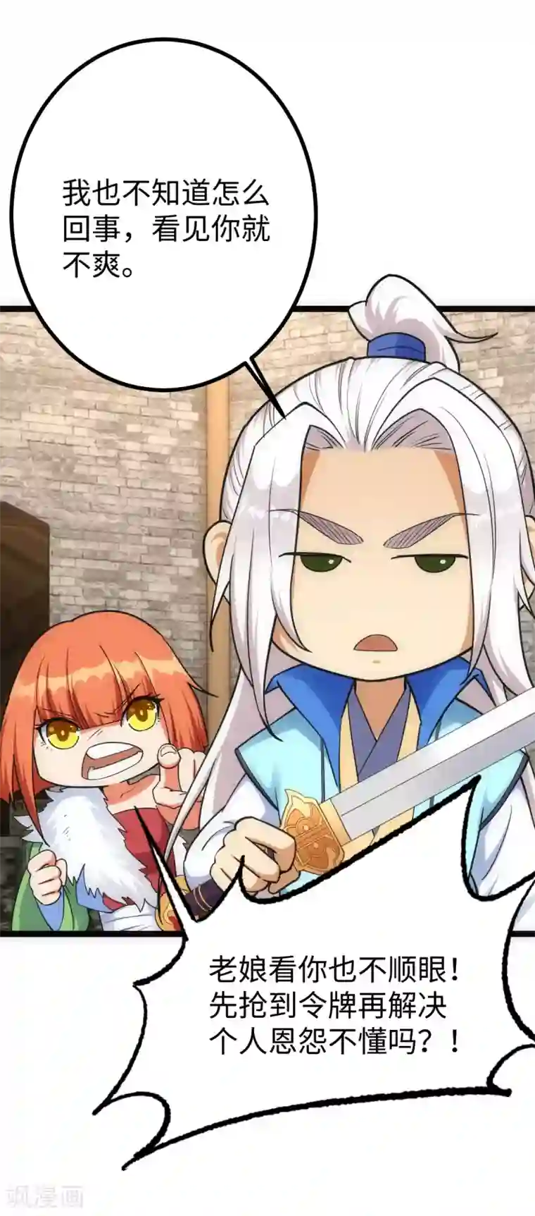 神经武林之盖世无双第26话