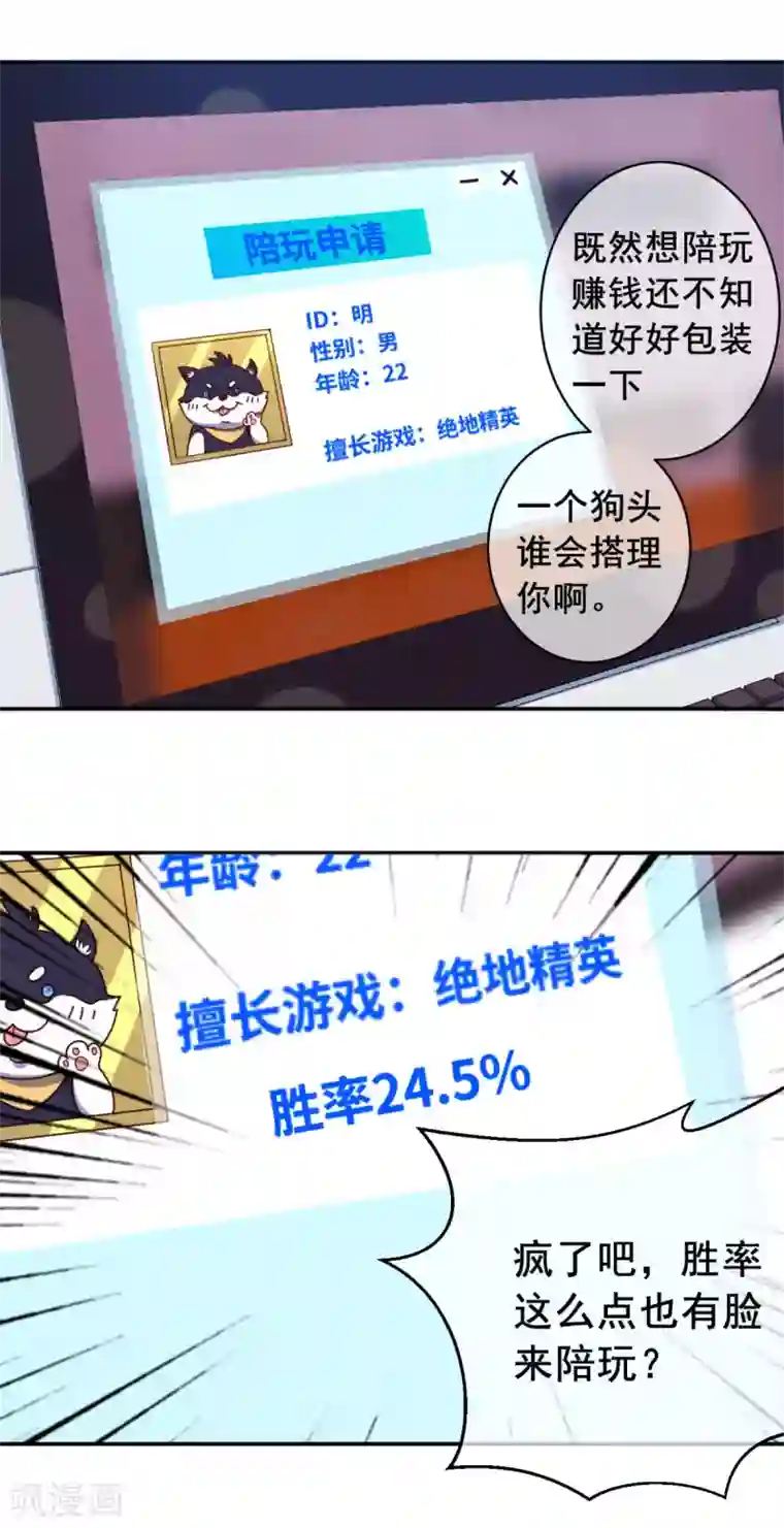 我在绝地捡碎片第11话 这胜率也想陪玩？