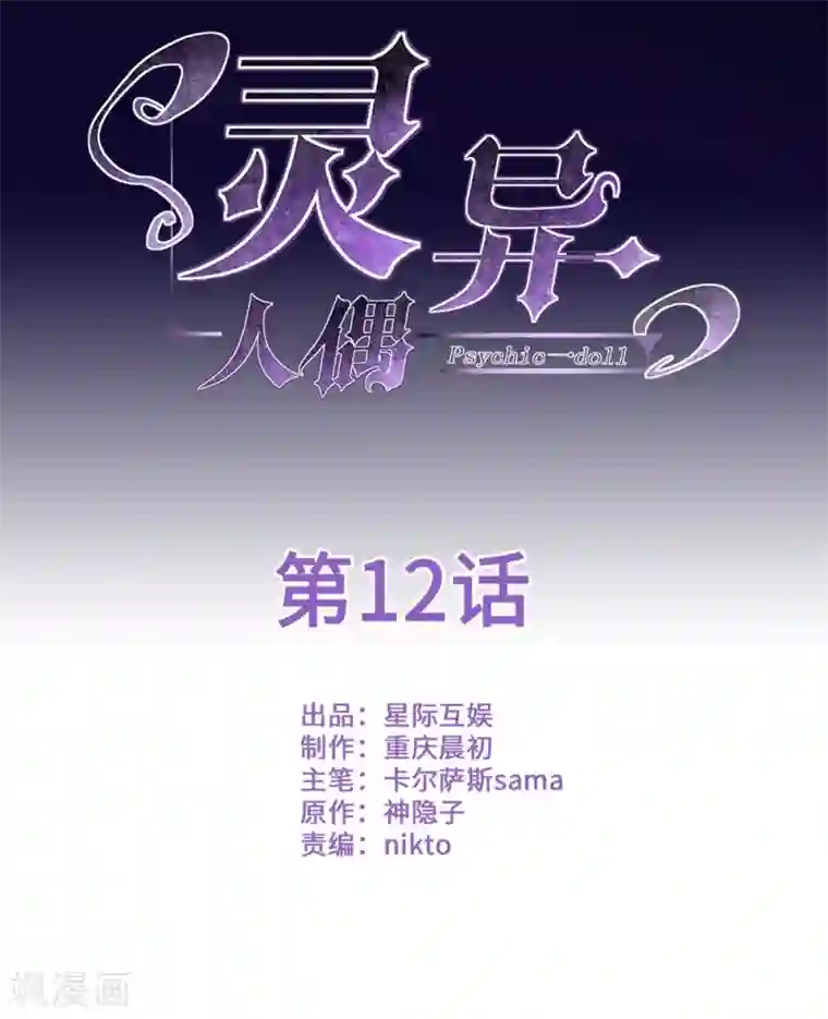 灵异人偶第12话 苍银的少年12