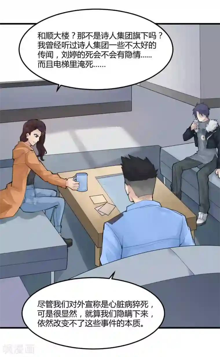 灵异人偶第12话 苍银的少年12