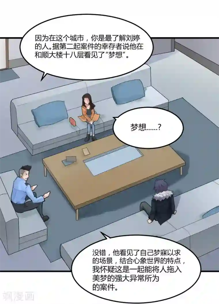 灵异人偶第12话 苍银的少年12