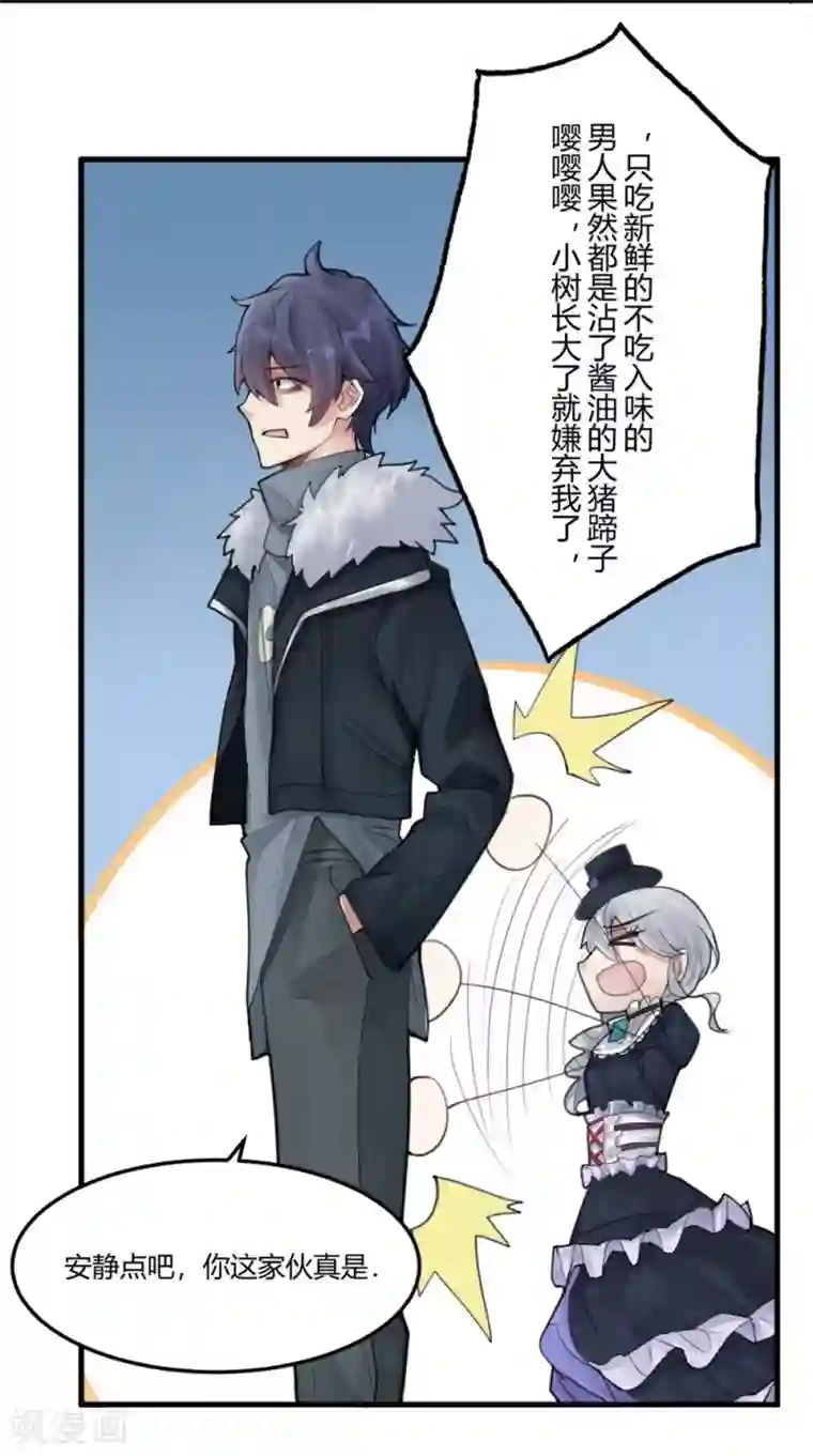 灵异人偶第12话 苍银的少年12