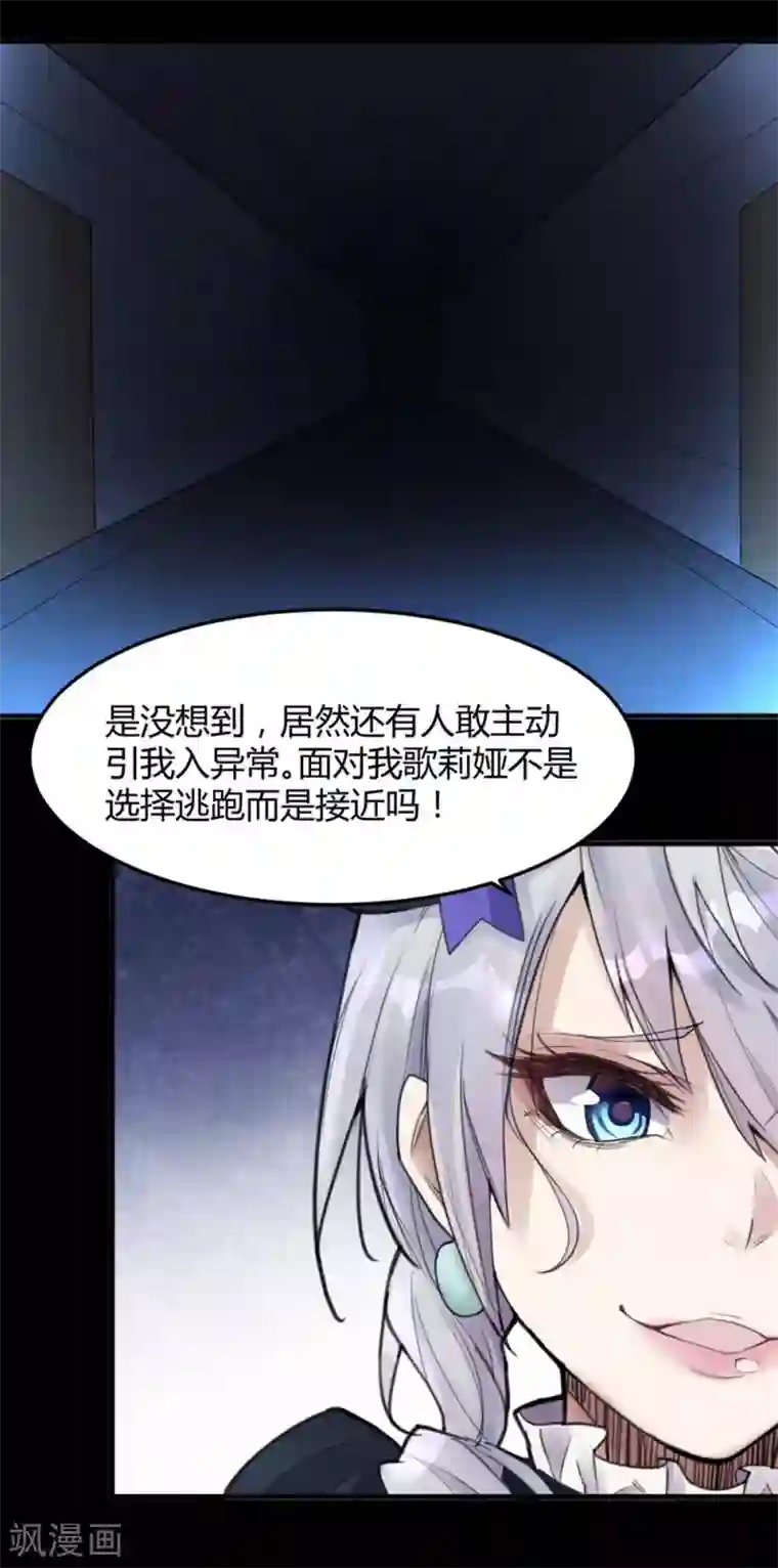 灵异人偶第12话 苍银的少年12