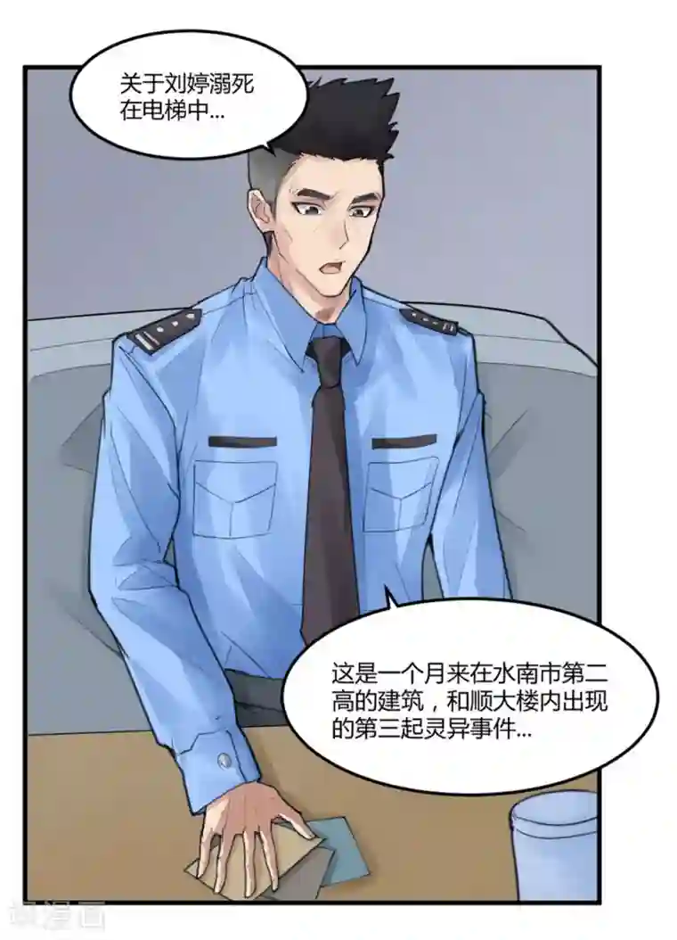 灵异人偶第12话 苍银的少年12