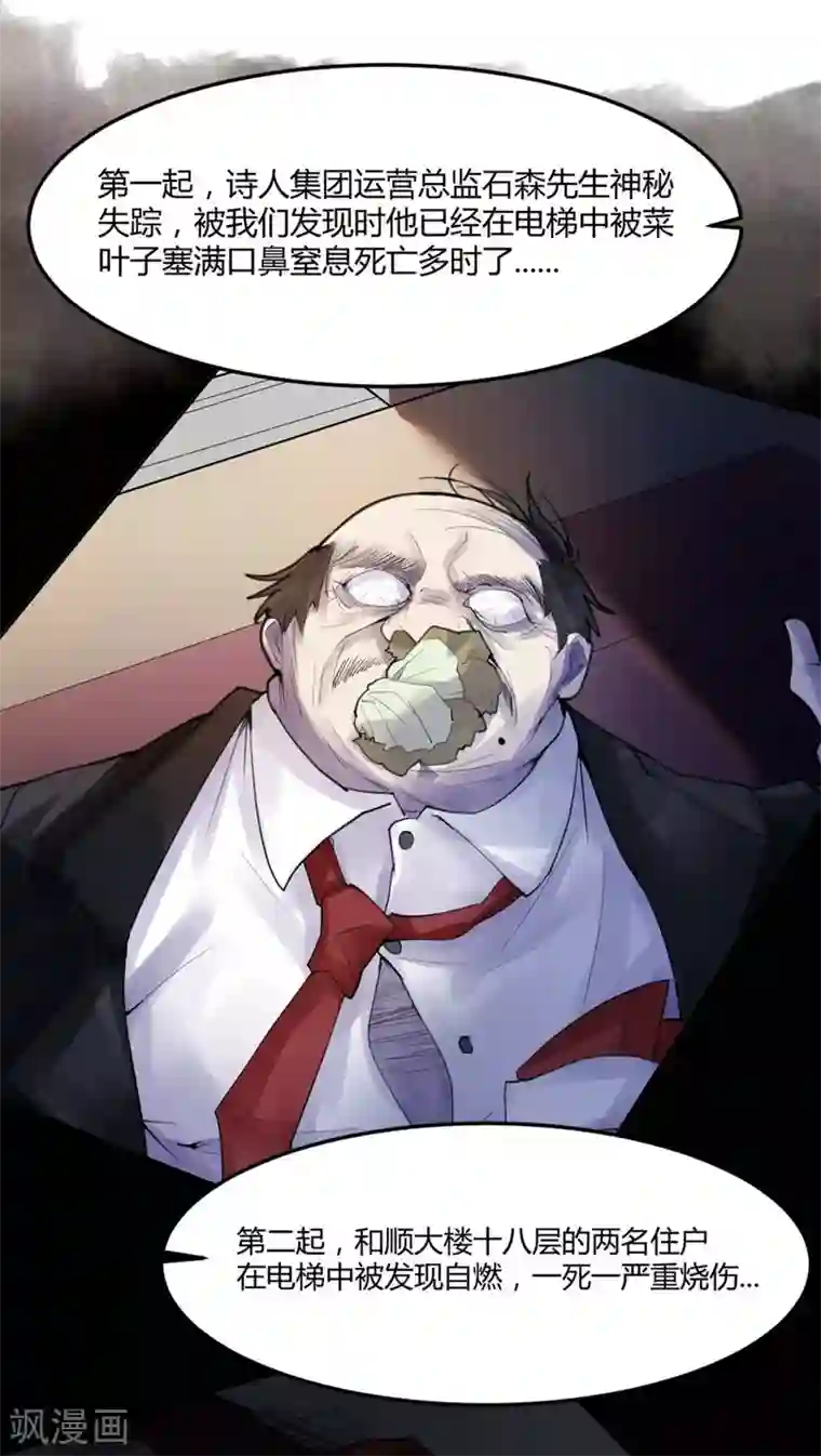 灵异人偶第12话 苍银的少年12