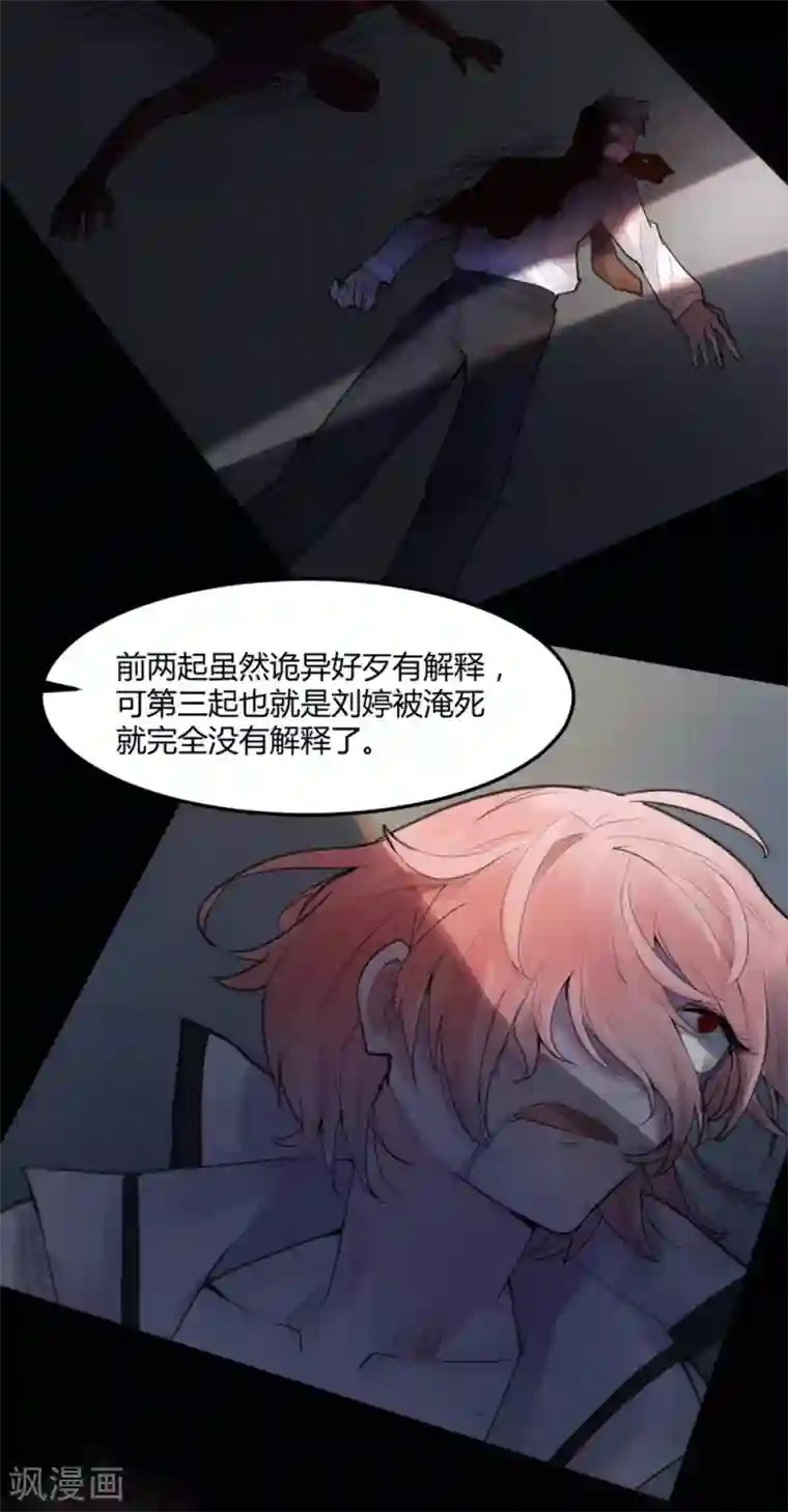 灵异人偶第12话 苍银的少年12