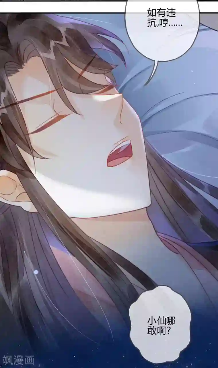 天恸璃泽殇第14话 琉璃泪：夜会情郎？