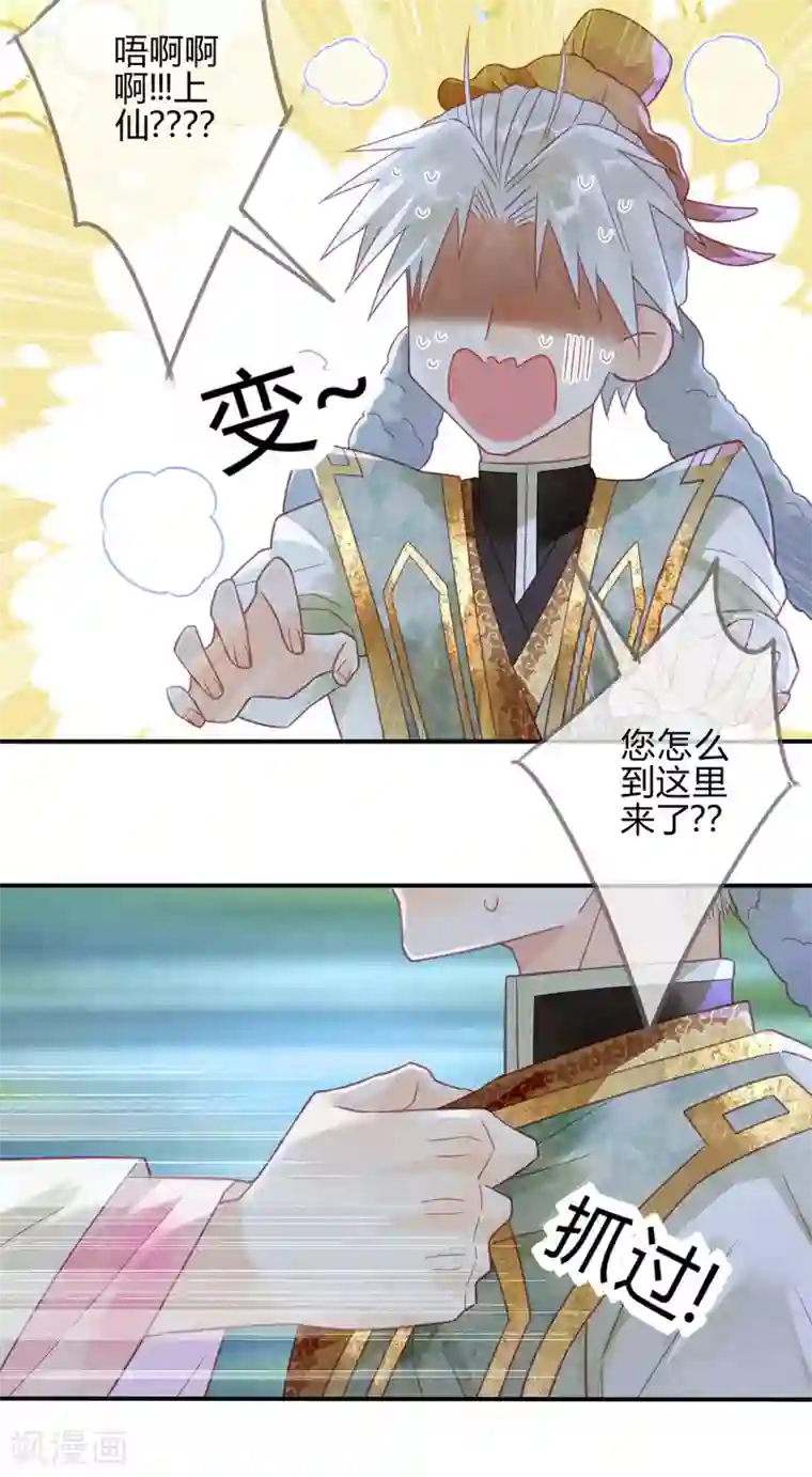 天恸璃泽殇第14话 琉璃泪：夜会情郎？