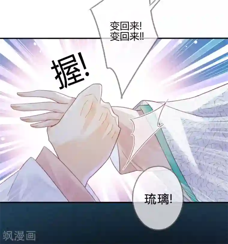 天恸璃泽殇第14话 琉璃泪：夜会情郎？