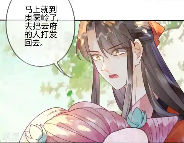 天恸璃泽殇第15话 琉璃泪：去往鬼雾岭